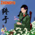 ZHONGYU – « Zhongyu » is Chinese for « Finally »